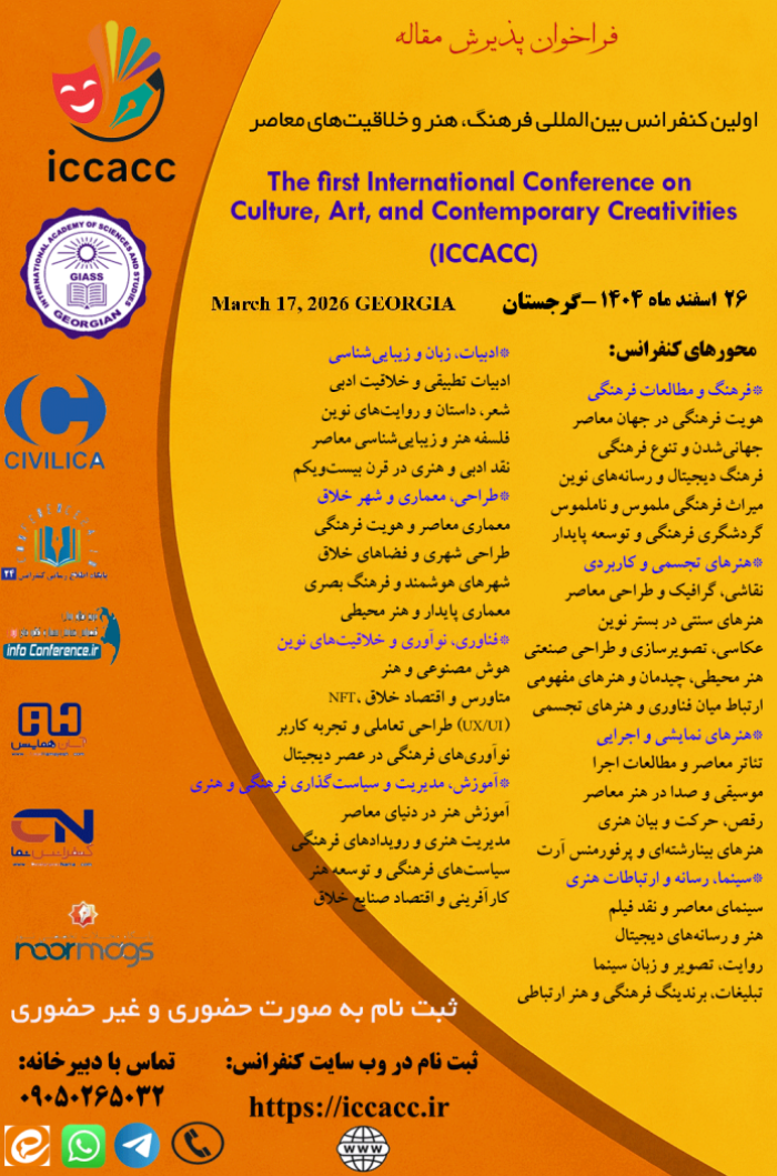 پوستر همایش